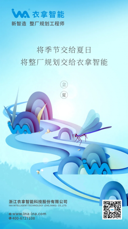 立夏丨將整廠(chǎng)規(guī)劃交給衣拿智能