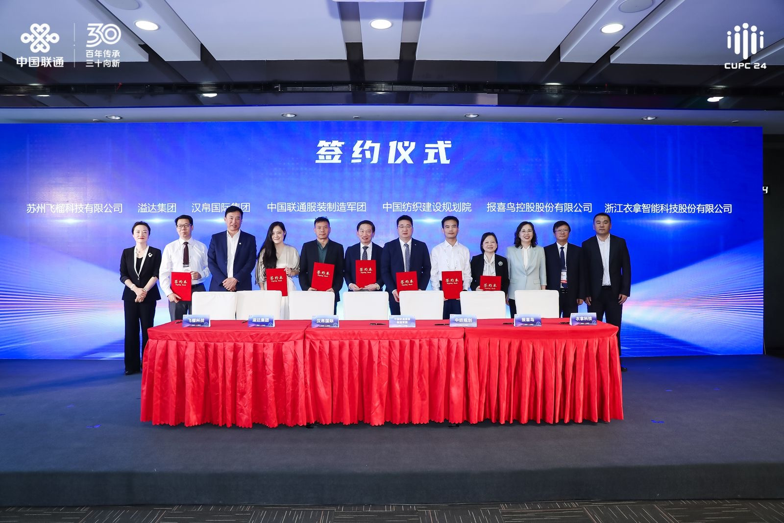 中國(guó)聯(lián)通&衣拿智能｜聚焦：邁向高端化、智能化、綠色化服紡行業(yè)數(shù)字化生態(tài)